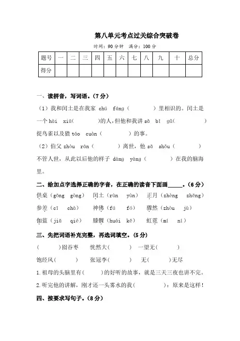 六年级上册语文试题-第八单元考点过关综合突破卷  人教部编版  (含答案)
