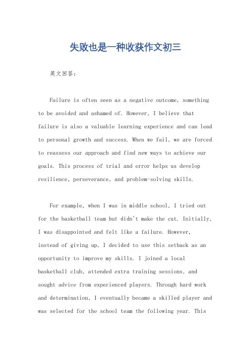 失败也是一种收获作文初三