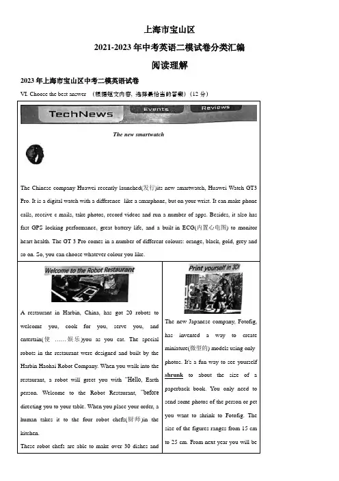 近3年(2021-2023)上海市宝山区英语中考二模试题分类汇编：阅读理解 