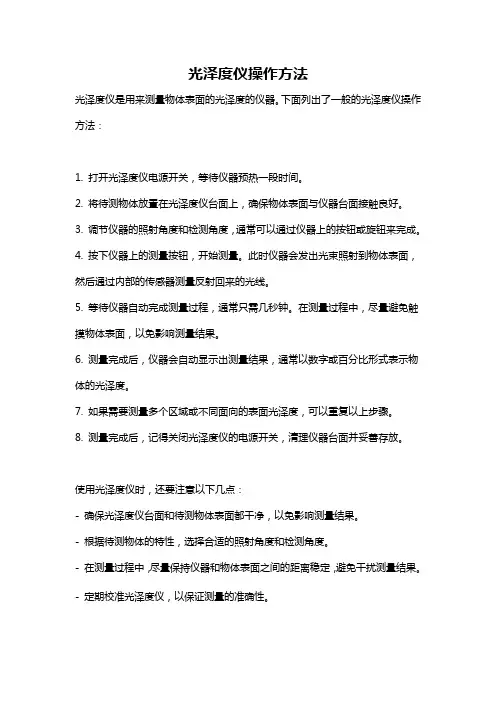 光泽度仪操作方法