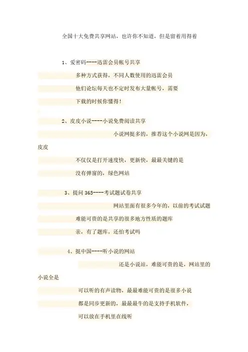 全国十大共享网站不管你知不知道留着用的时候不用找
