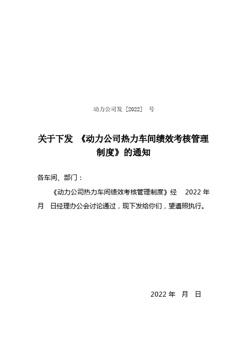 热力车间绩效考核管理办法
