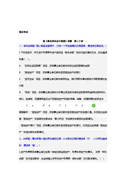 新《事业单位会计制度》课后考试20