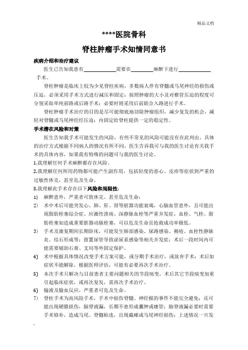 脊柱肿瘤手术知情同意书