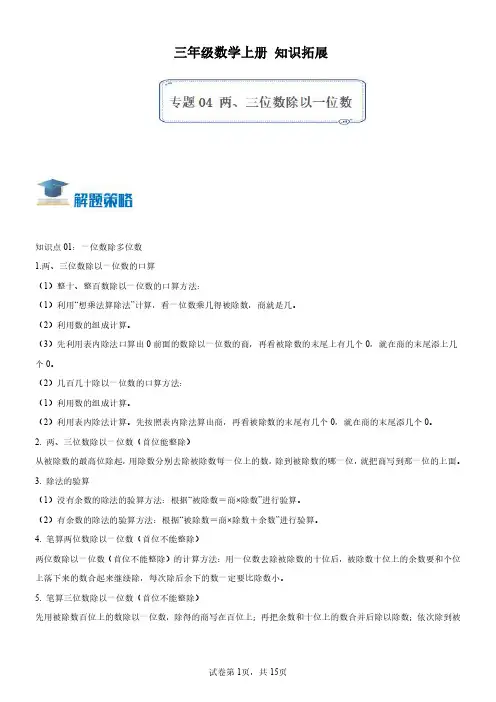 专题04《两、三位数除以一位数》-三年级数学上册