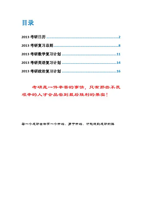 2013年考研复习计划附考研日历