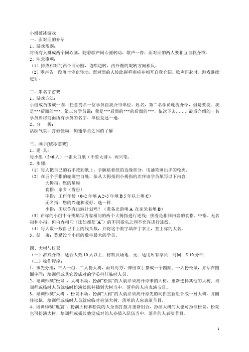 小组破冰游戏