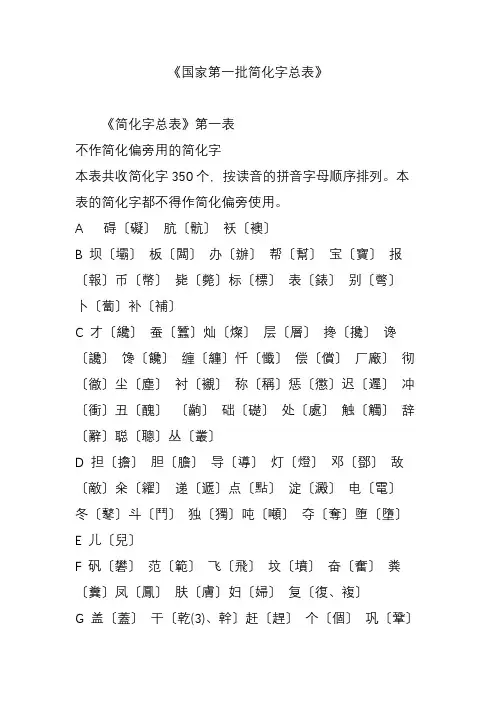 《国家第一批简化字总表》