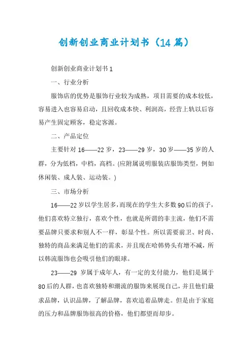 创新创业商业计划书(14篇)