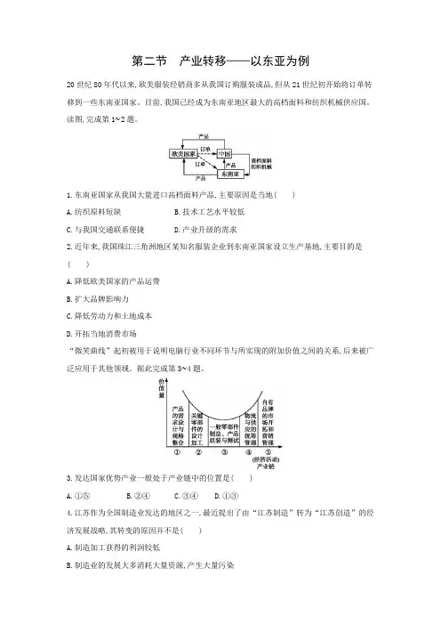 课时作业22：5.2产业转移——以东亚为例