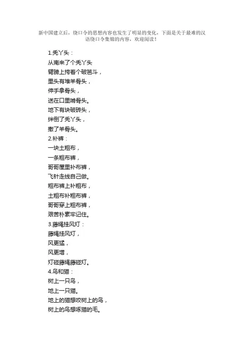 最难的汉语绕口令集锦