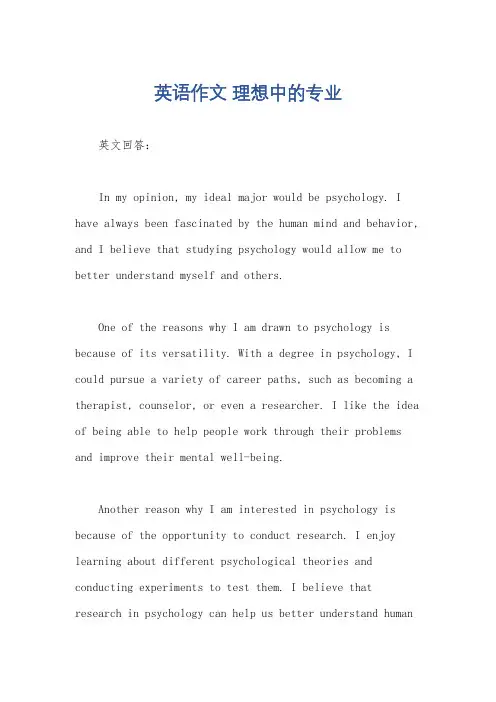 英语作文 理想中的专业