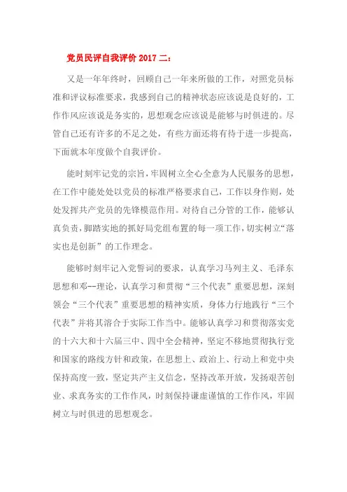 党员民评自我评价2017二