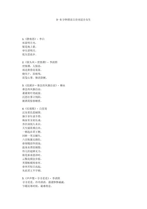 3～5分钟朗读古诗词适合女生