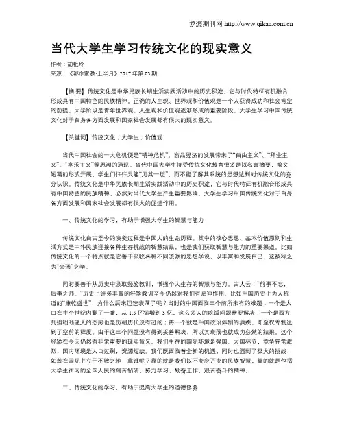 当代大学生学习传统文化的现实意义