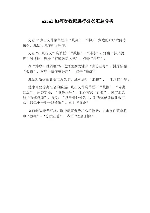 excel如何对数据进行分类汇总分析