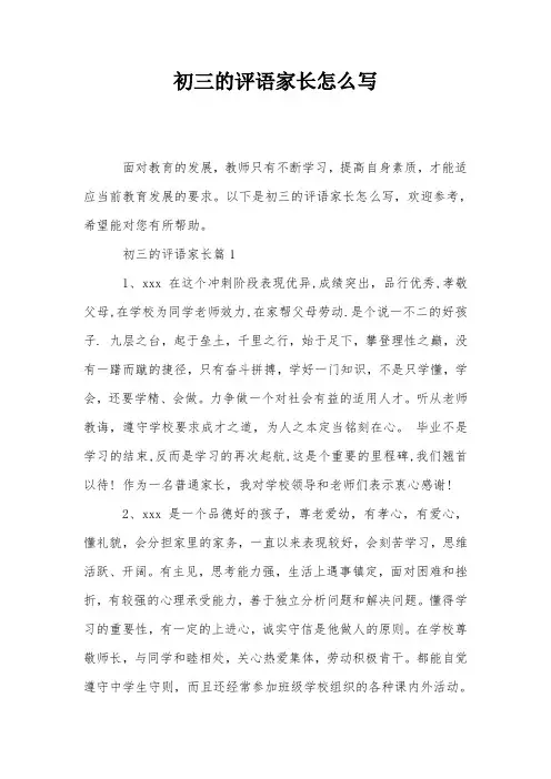 初三的评语家长怎么写
