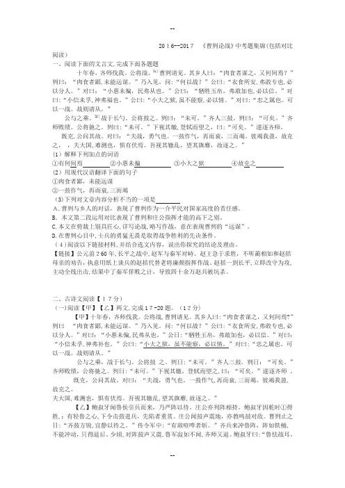 《曹刿论战》中考题集锦