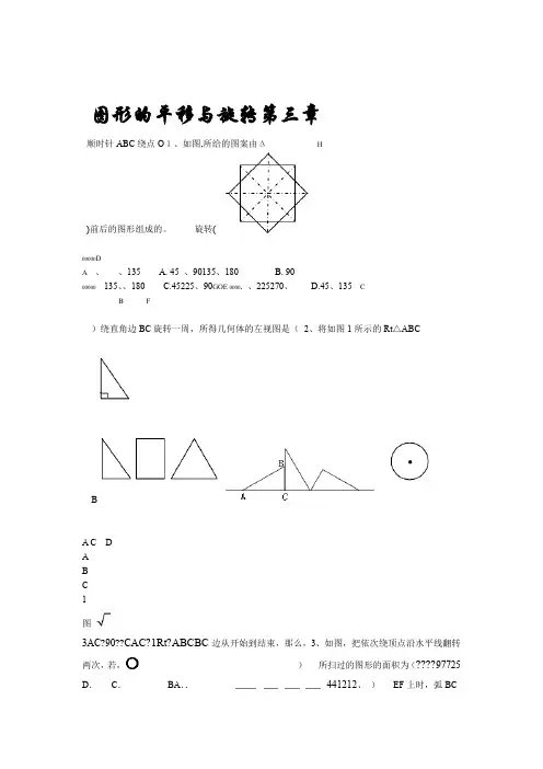 第三章 图形的平移与旋转培优训练北师大版