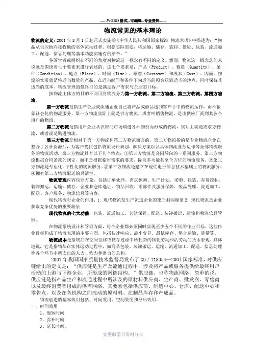 物流常见的基本理论