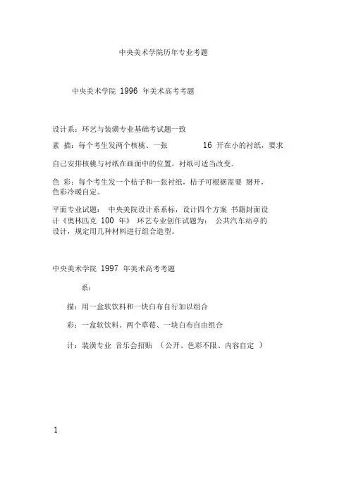 中央美术学院历年专业考题