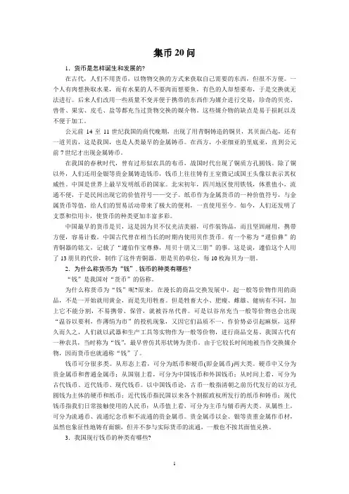 集币知识文档 (3)