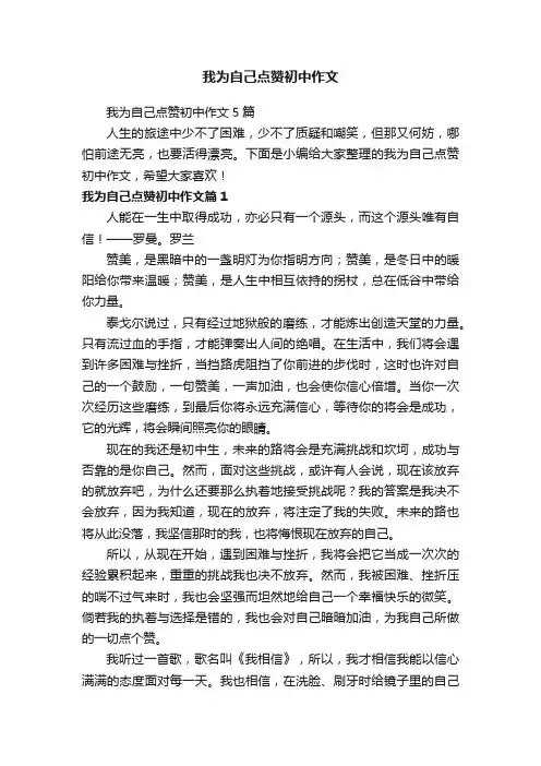 我为自己点赞初中作文