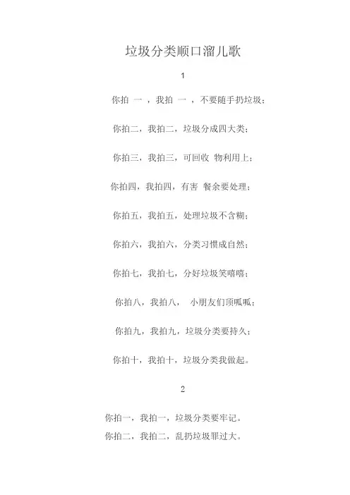 垃圾分类拍手歌-幼儿园