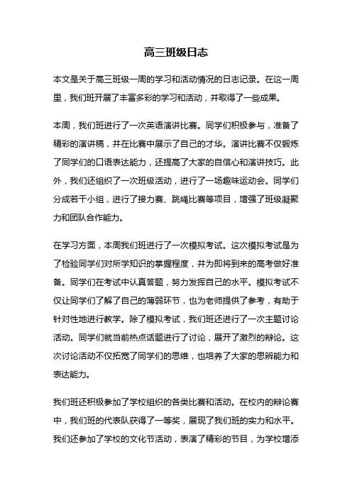 高三班级日志
