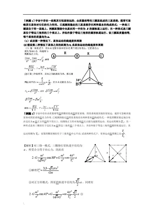 6.4.1双星、三星、四星模型总结