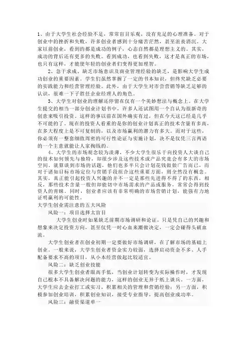 创业利弊