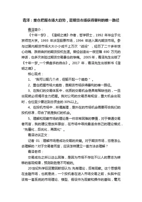 青泽：重仓把握市场大趋势，是期货市场获得暴利的唯一路径