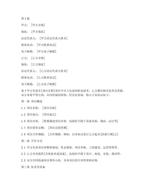 机电项目合作协议书范本(3篇)