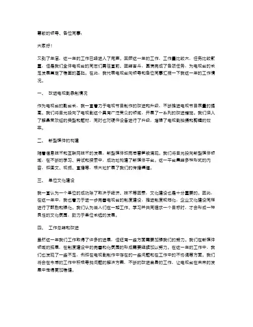[广播电台副台长述职报告]电视台副台长述职报告