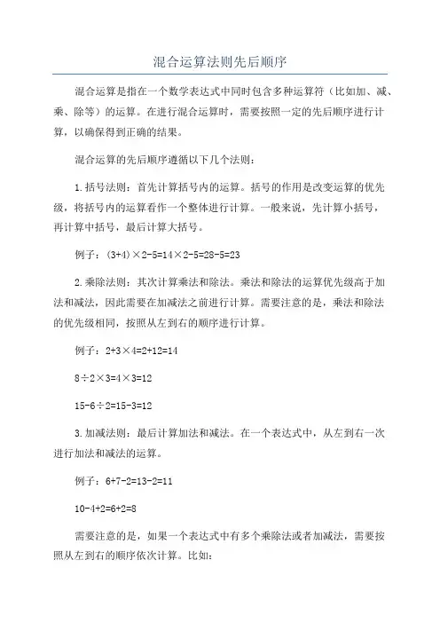 混合运算法则先后顺序