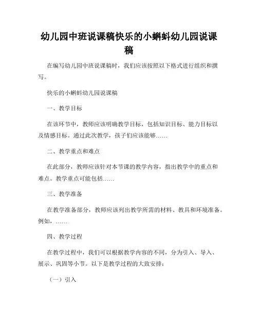幼儿园中班说课稿快乐的小蝌蚪幼儿园说课稿