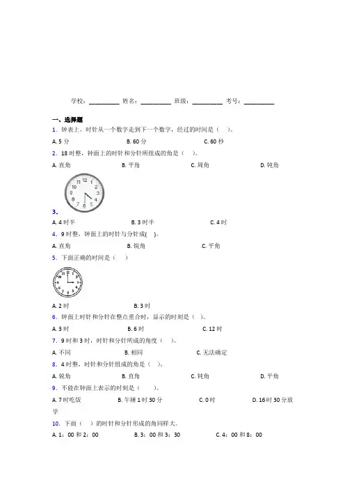 【三套卷】小学数学一年级上册第七单元经典测试(答案解析)(1)