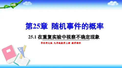2在重复试验中观察不确定现象PPT课件(华师大版)