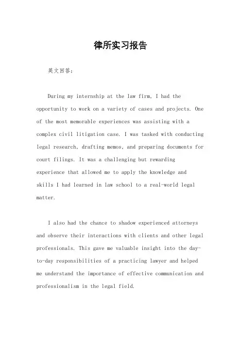 律所实习报告