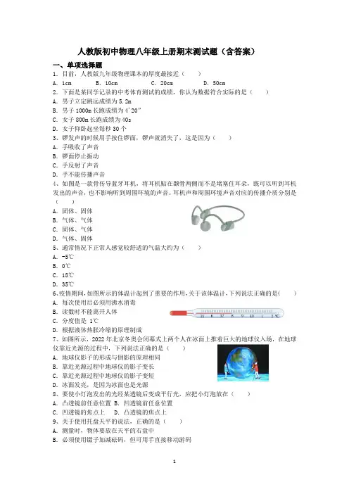 人教版初中物理八年级上册期末测试题1(含答案)