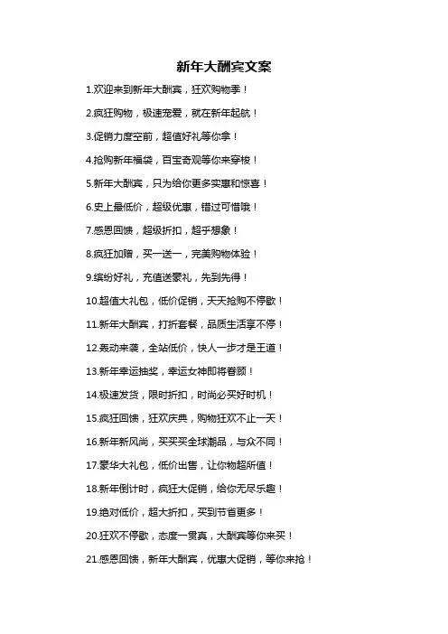 新年大酬宾文案-概述说明以及解释
