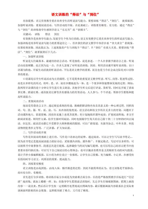 宁夏贺兰四中初中语文教师教学论文 语文训练的“得法”与“到位”