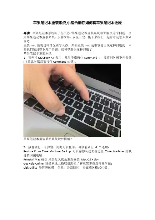 苹果笔记本重装系统,小编告诉你如何将苹果笔记本还原