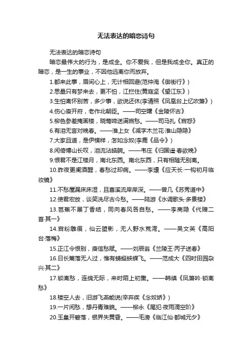 无法表达的暗恋诗句
