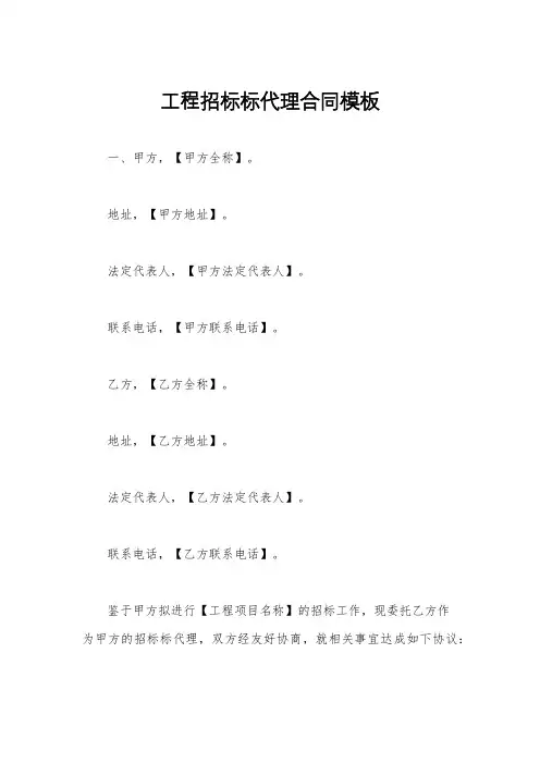 工程招标标代理合同模板