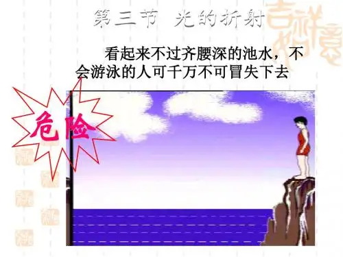 沪科版八年级物理上4.3光的折射课件(共13张PPT)