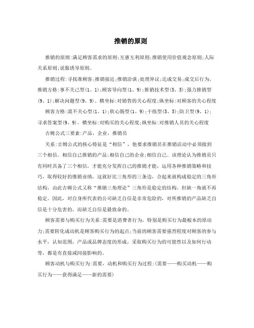 推销的原则