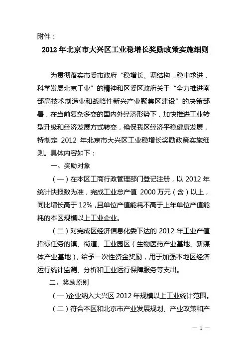 2012年稳增长实施细则