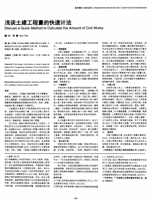 浅谈土建工程量的快速计法