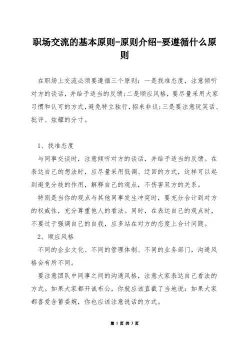 职场交流的基本原则-原则介绍-要遵循什么原则